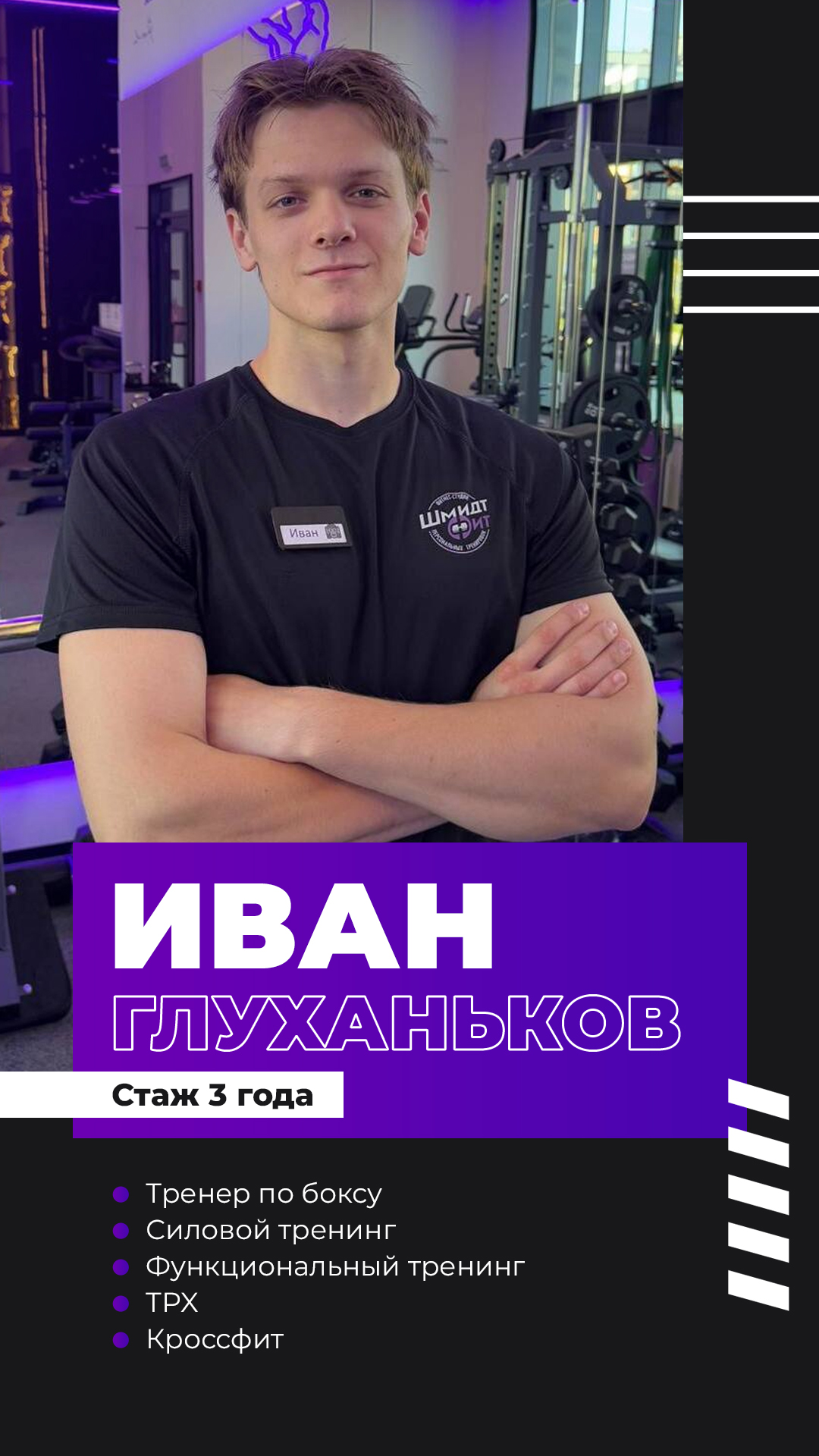 2. Иван