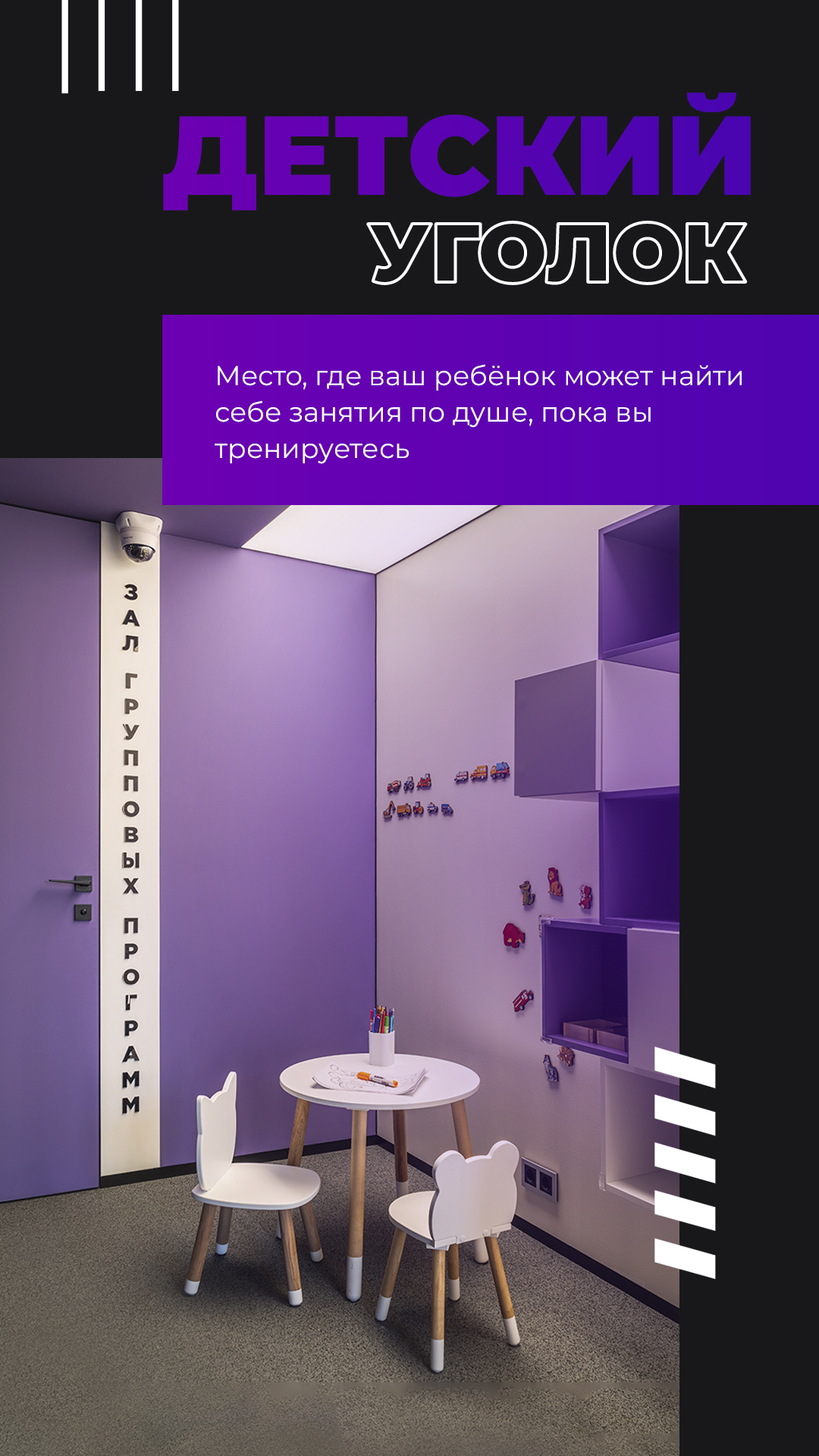 4. Детский уголок