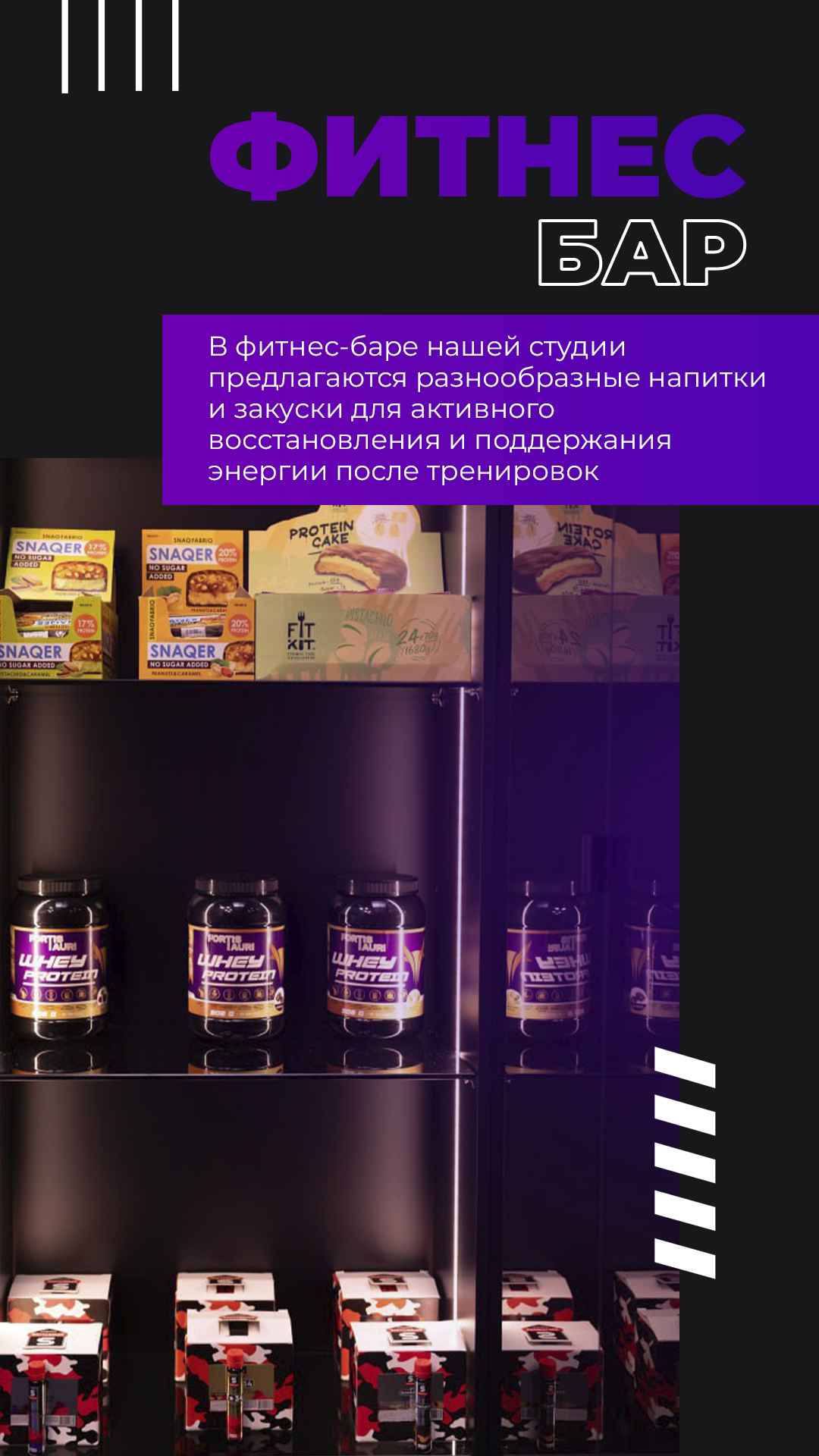 5. Фитнес бар