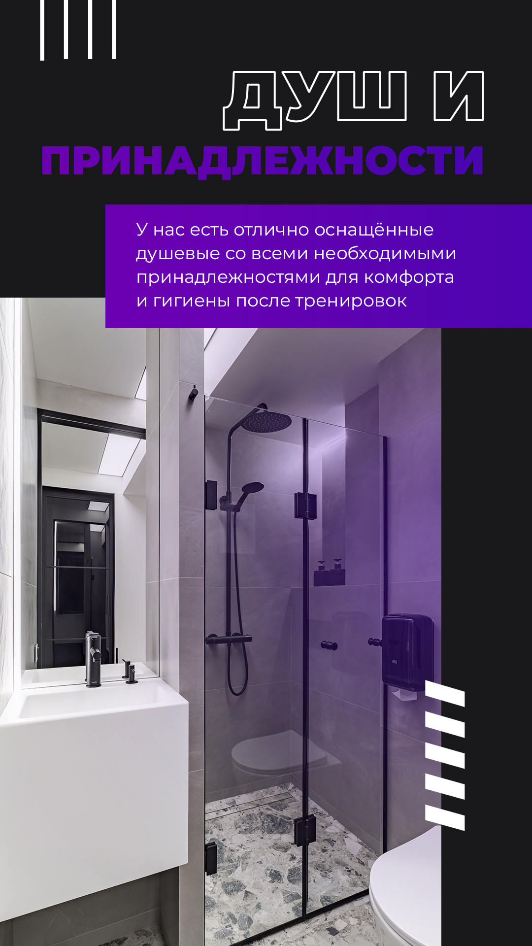 6. Душ и принадлежности
