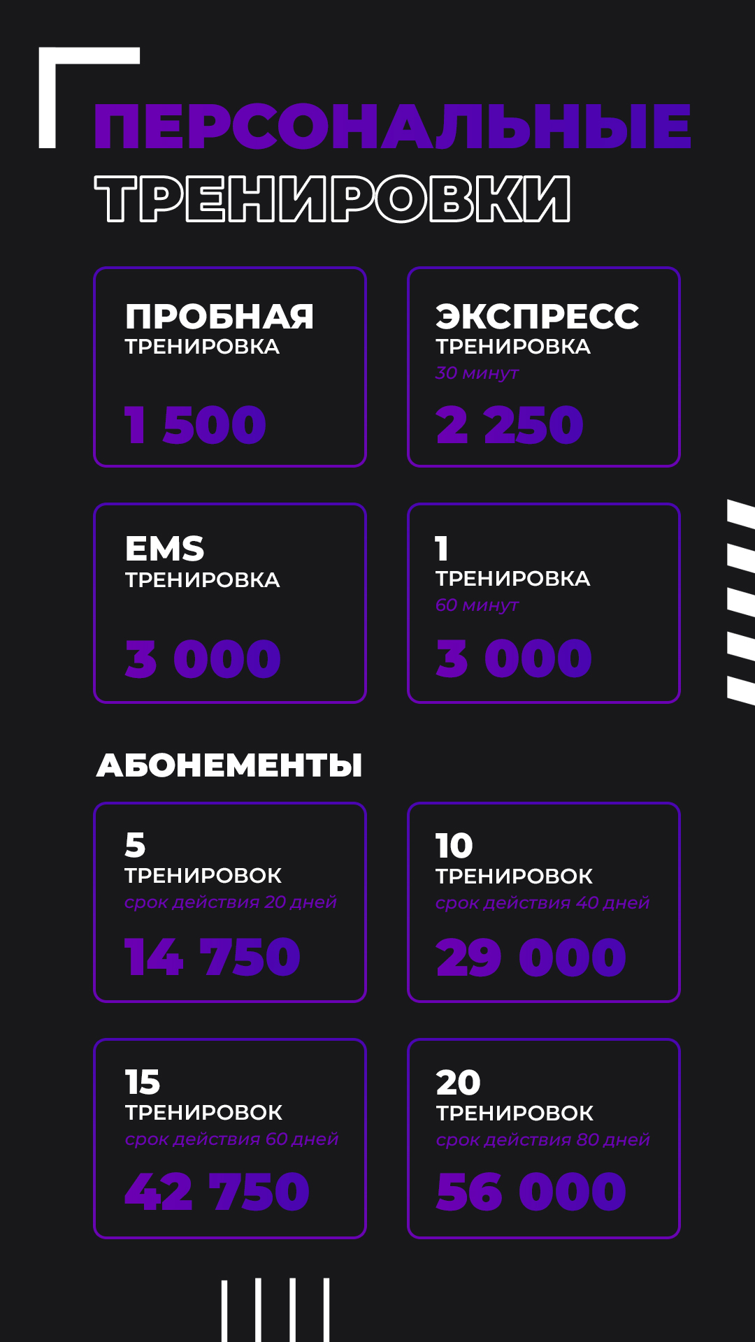 1. Персональная тренировка