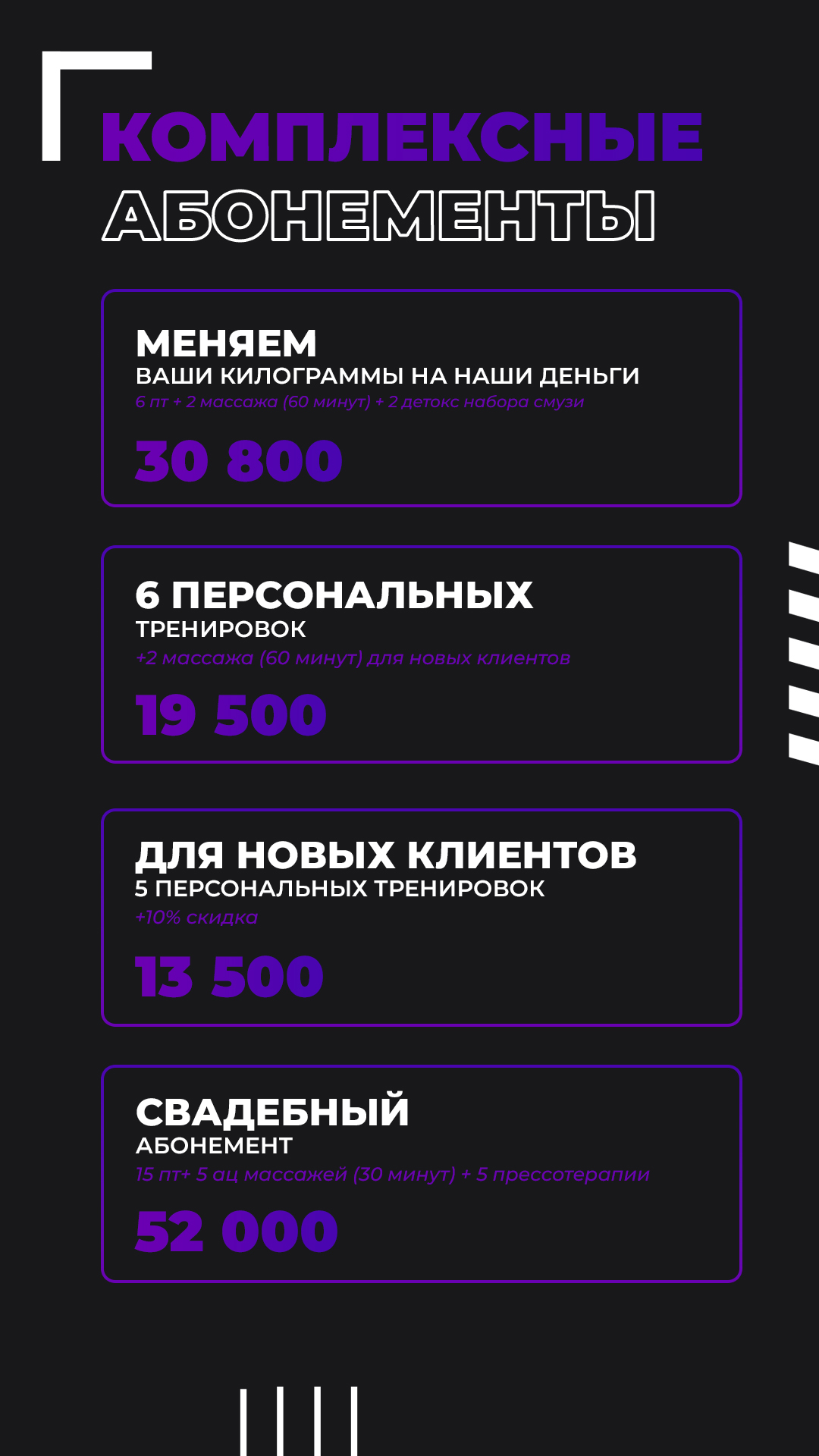 3. Комплексные абонементы