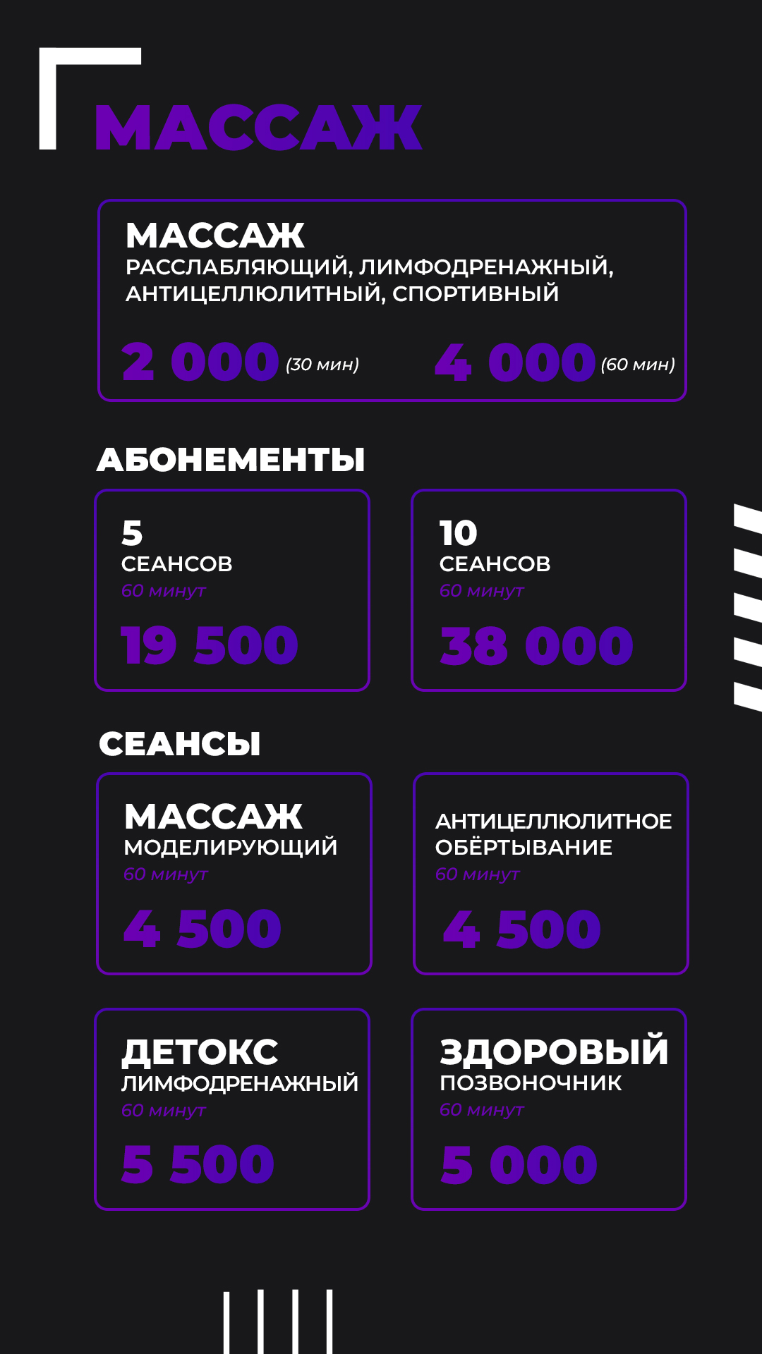 5. Массаж