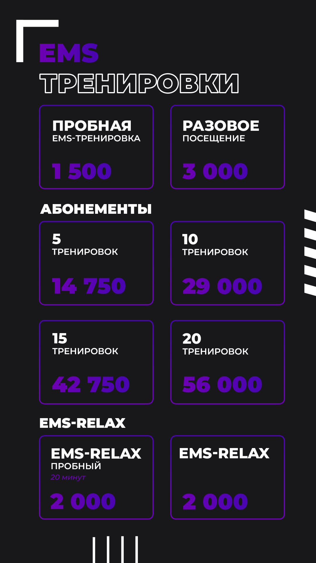 6. ЕМС тренировки