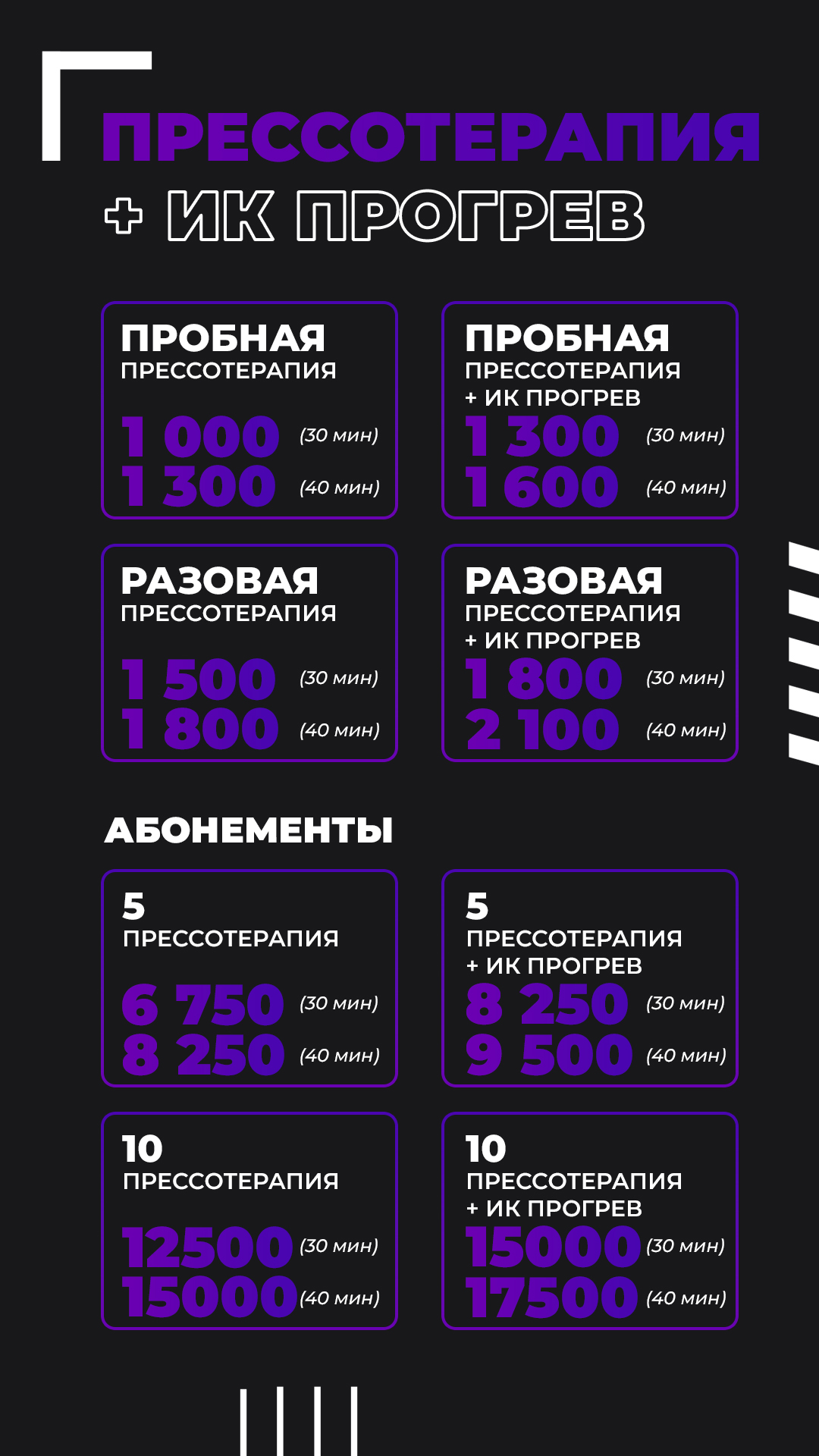 7. Прессотерапия