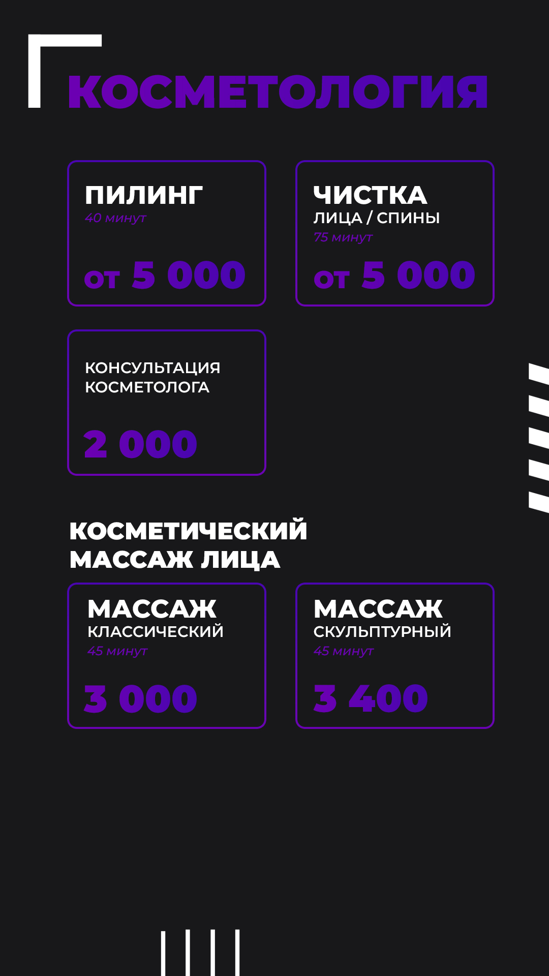 8. Косметология