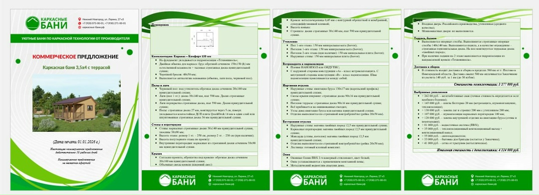 Коммерческое предложение для банного комплекса